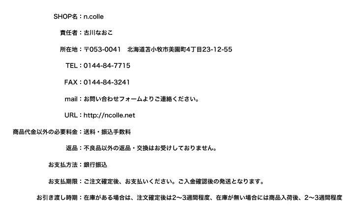 特定商取引法に関する表示